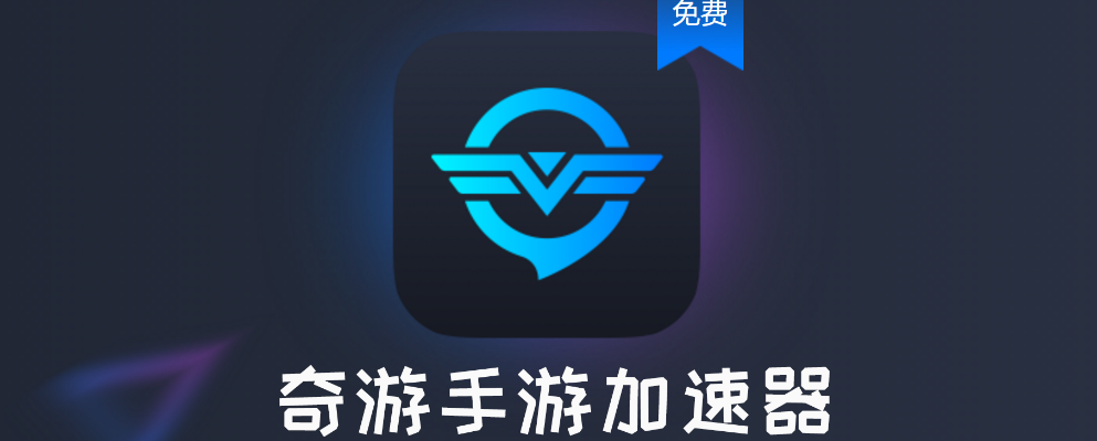 手游加速器有什么用与唐山掌上官方下载,实际数据说明 储蓄版_v3.165