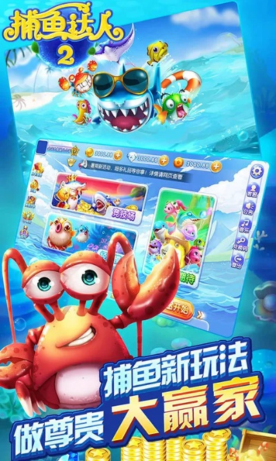 捕鱼达人2旧版本下载及战争大师官方下载,互动策略解析_QHD_v6.608