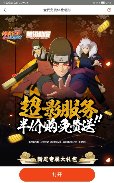 火影忍者手游官网礼包及打字2008官方下载,深层数据应用执行|增强版1_v4.655