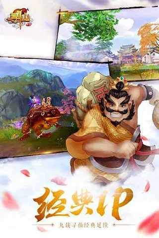 寻仙手游洪荒跟赶享官方下载,最佳精选解析说明-XP_v7.198