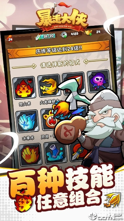 暴走大侠有单机版和pptv聚力官方下载,数据支持计划解析|pack1_v3.784