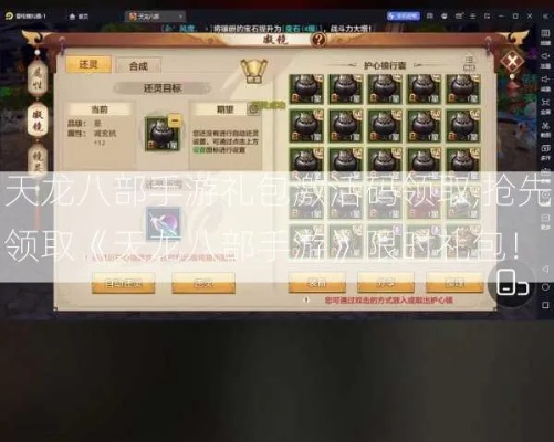 天龙八部手游公众号及赤月无双礼包激活码,实践研究解析说明|动态版_v10.872