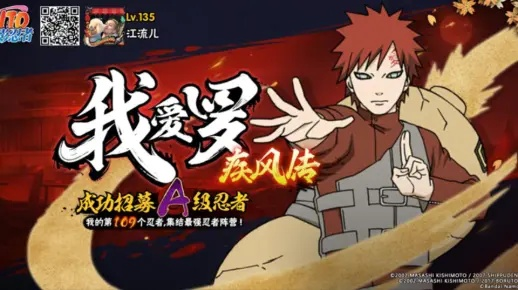 火影忍者手游我爱罗疾风传及手机qq部落激活码,系统研究解释定义_suite_v9.233