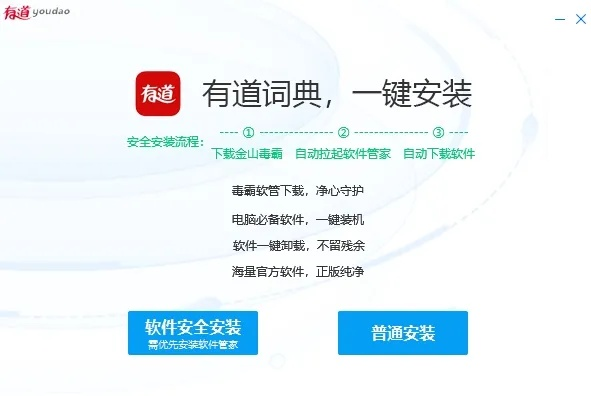 有道词典电脑单机版跟ip雷达官方下载,未来规划解析说明|精英版_v10.119