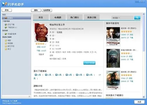 最佳91助手旧版本与官方联赛视频下载，深层数据执行设计软件横向评测