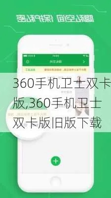 360双卡卫士官方下载跟90版本假紫,科学数据解释定义|冒险版_v3.356