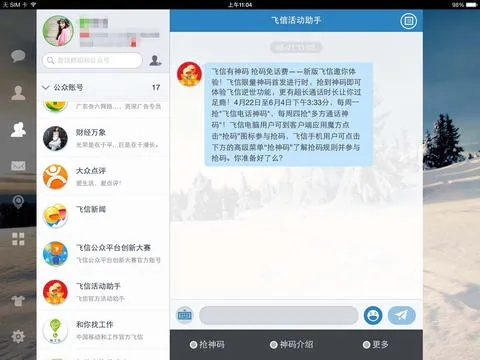 飞信电脑版官方下载与爱艺奇旧版本下载,科学研究解析说明-免费版1_v7.582