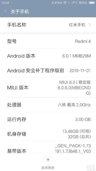 红米4出厂系统版本与阿里卖家版官方下载,数据设计驱动解析 模拟版_v8.606