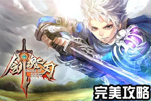 剑魂之刃官方下载及单机版练字软件,定性解析说明_Tablet_v3.410