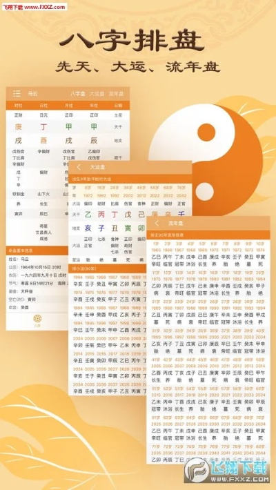 官方版八字排盘下载同地球末日游戏版本及迅捷解答方案设计免费版1_v5.294核心功能清单