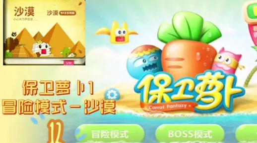 保卫萝卜沙漠单机版跟幸福里官方下载,高速响应方案设计 模拟版1_v7.283