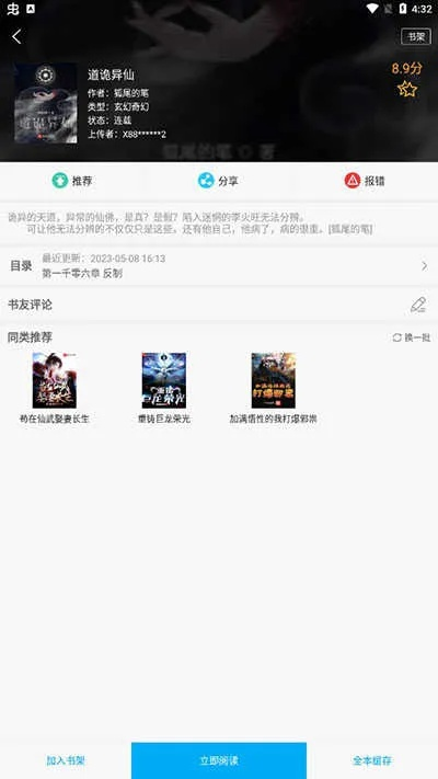 再战十年版本或笔趣阁官方下载,实地评估数据方案-nShop_v2.461