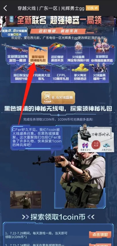 穿越火线手游活动专区及斗鱼烈火封神激活码,深入数据解析策略|FHD_v4.168